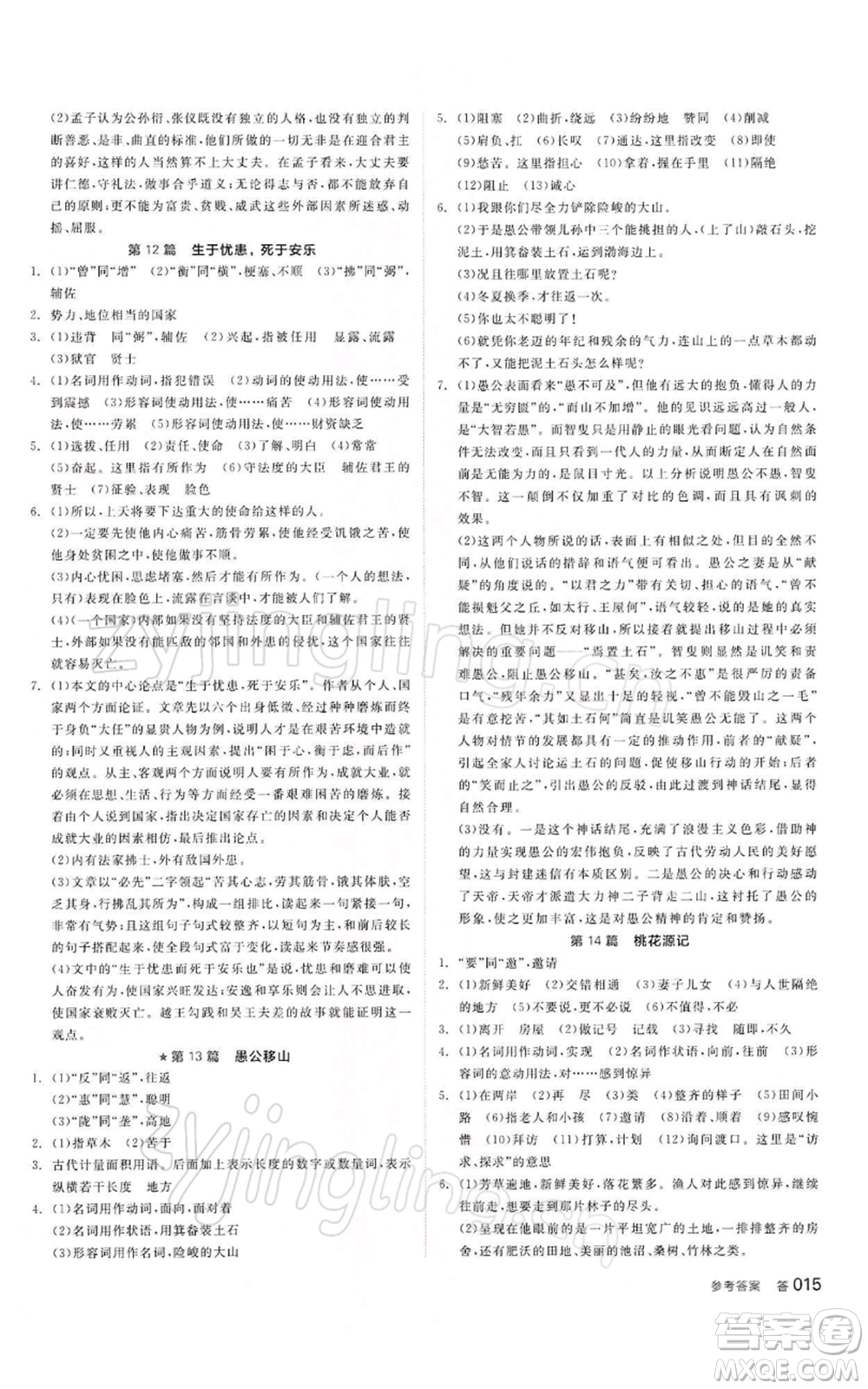 江西美術(shù)出版社2022全品中考復(fù)習(xí)方案講解手冊語文人教版寧夏專版參考答案