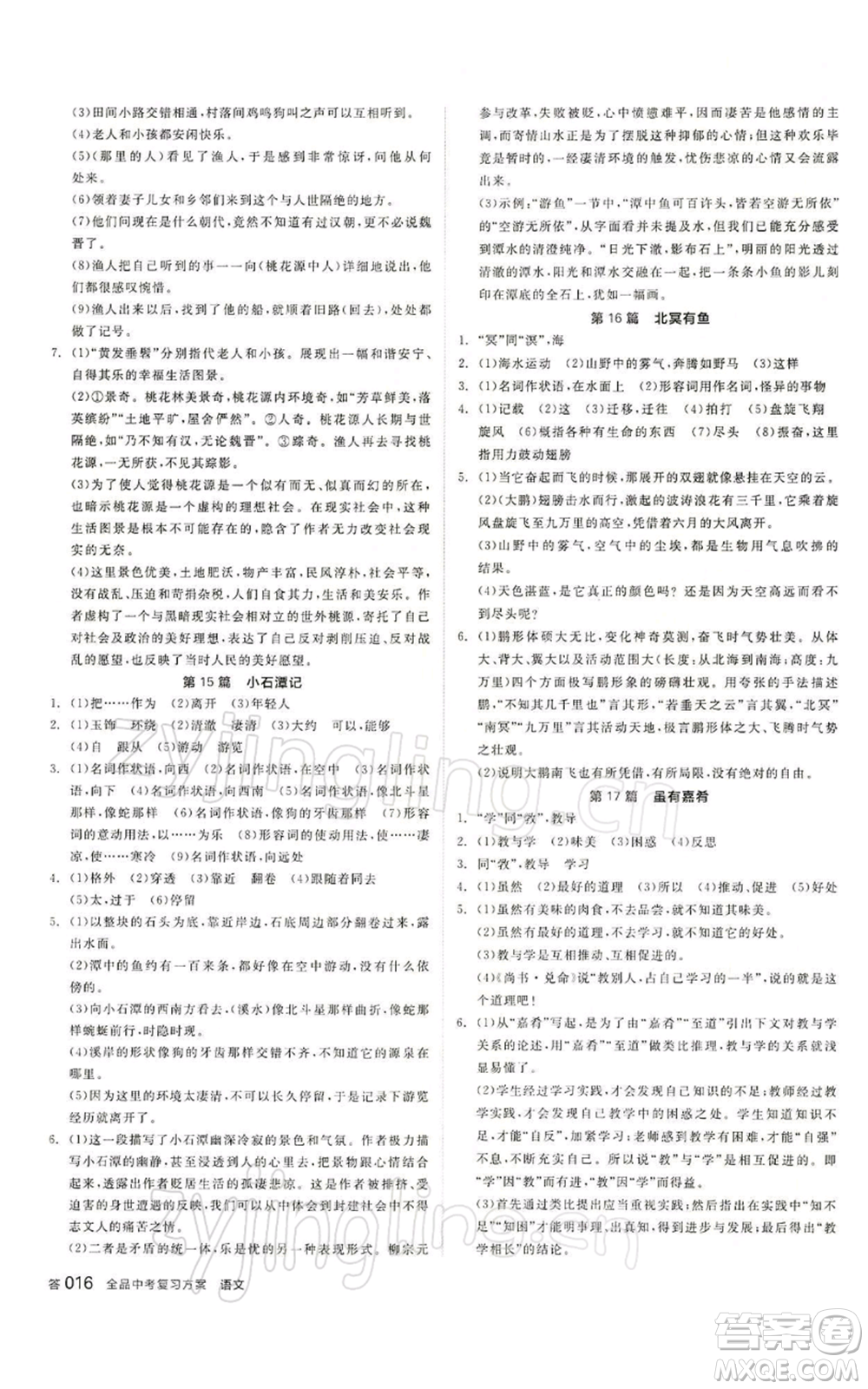 江西美術(shù)出版社2022全品中考復(fù)習(xí)方案講解手冊語文人教版寧夏專版參考答案