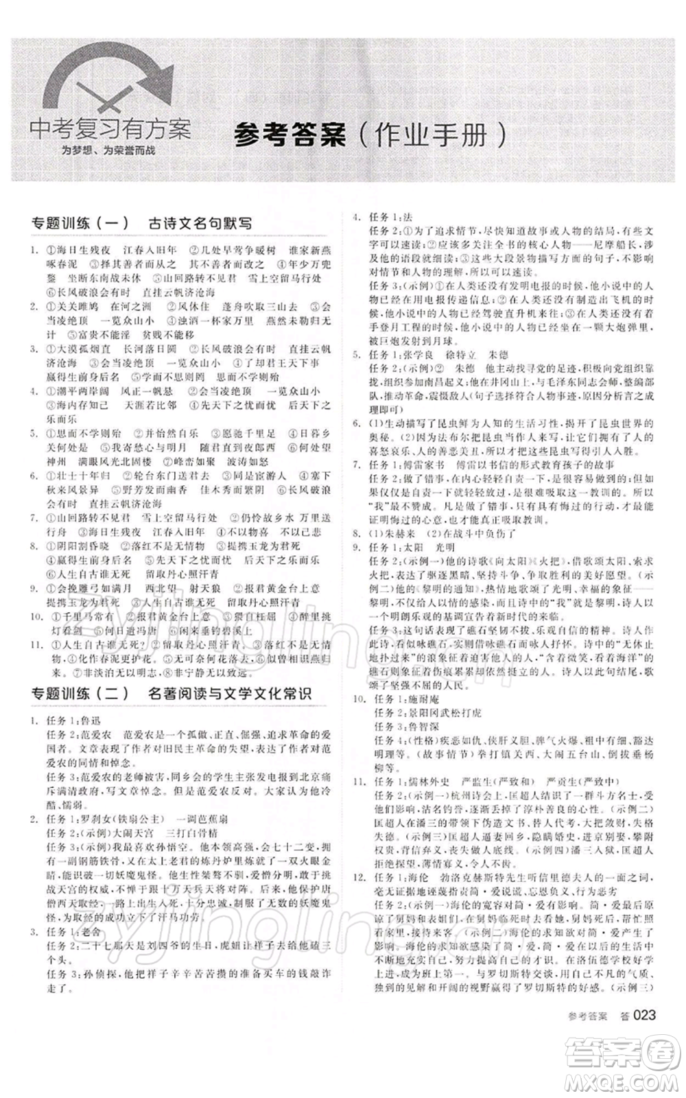 江西美術(shù)出版社2022全品中考復(fù)習(xí)方案講解手冊語文人教版寧夏專版參考答案