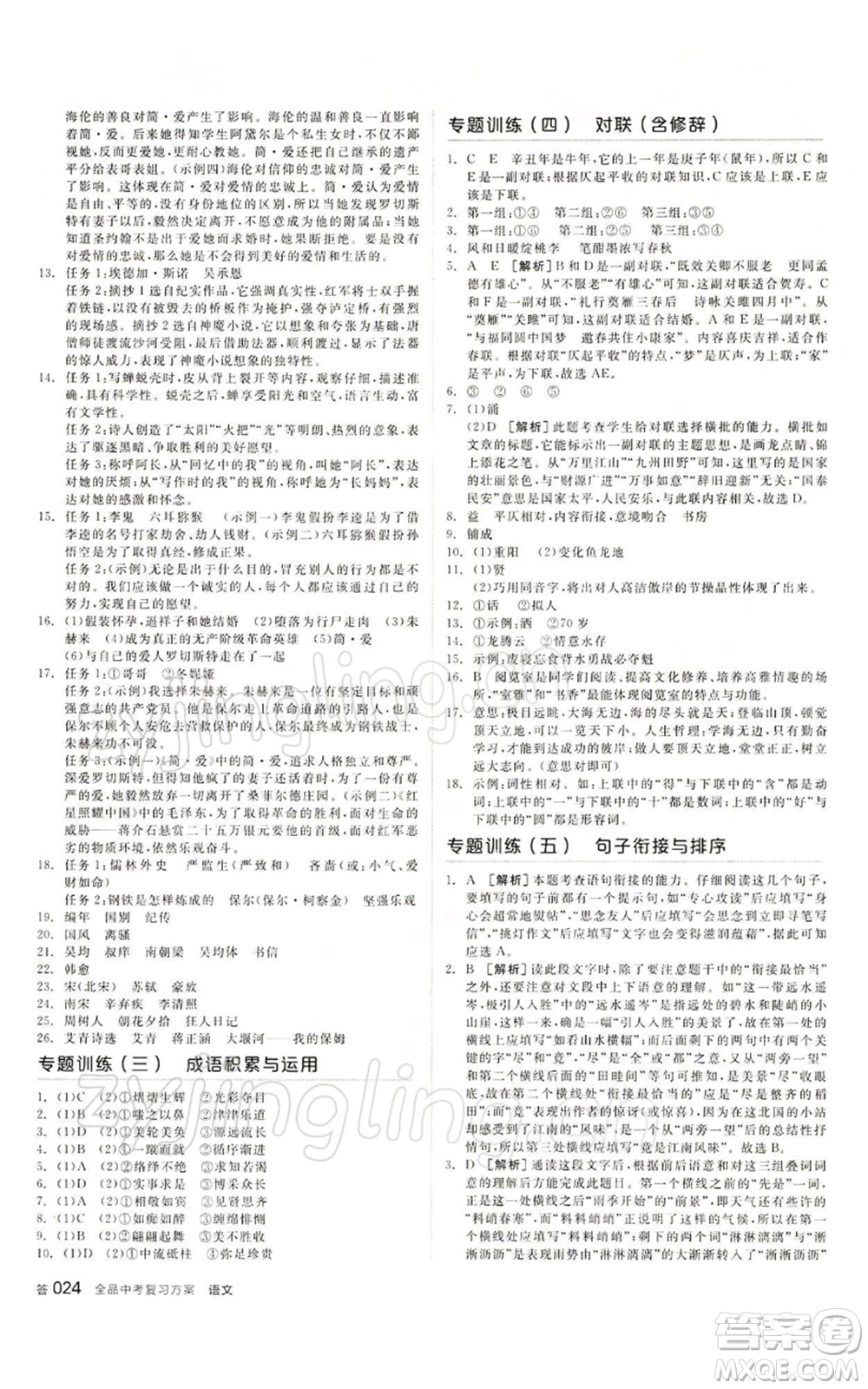 江西美術(shù)出版社2022全品中考復(fù)習(xí)方案講解手冊語文人教版寧夏專版參考答案