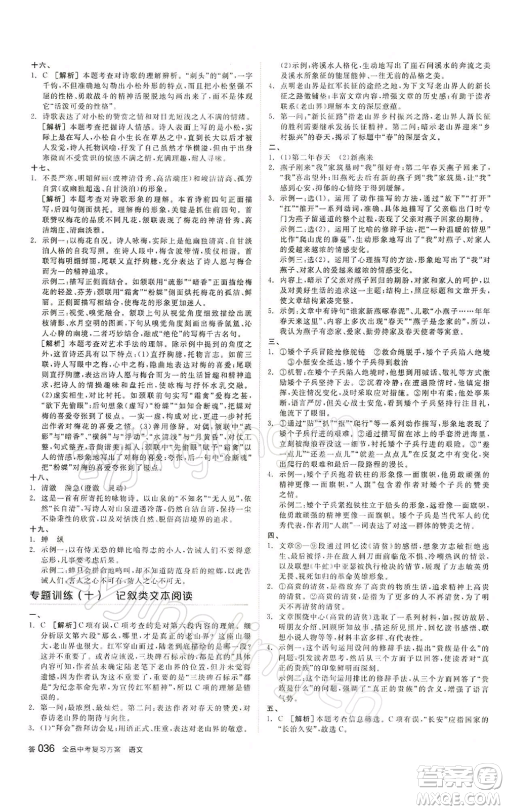 江西美術(shù)出版社2022全品中考復(fù)習(xí)方案講解手冊語文人教版寧夏專版參考答案