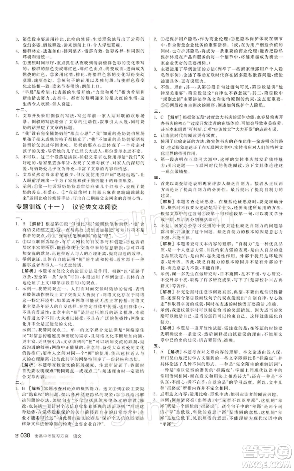 江西美術(shù)出版社2022全品中考復(fù)習(xí)方案講解手冊語文人教版寧夏專版參考答案