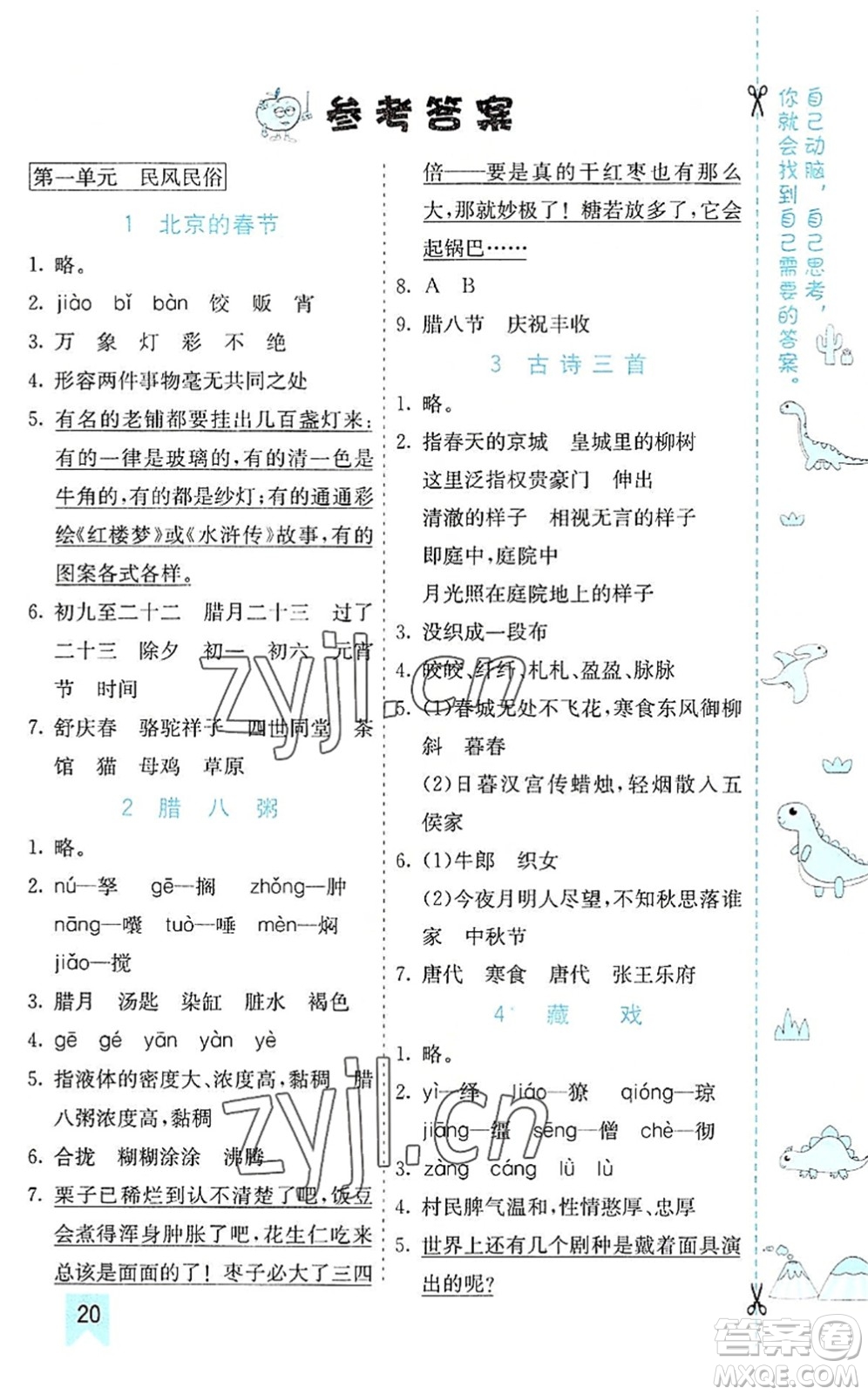 河北教育出版社2022七彩課堂六年級(jí)語文下冊(cè)人教版山東專版答案