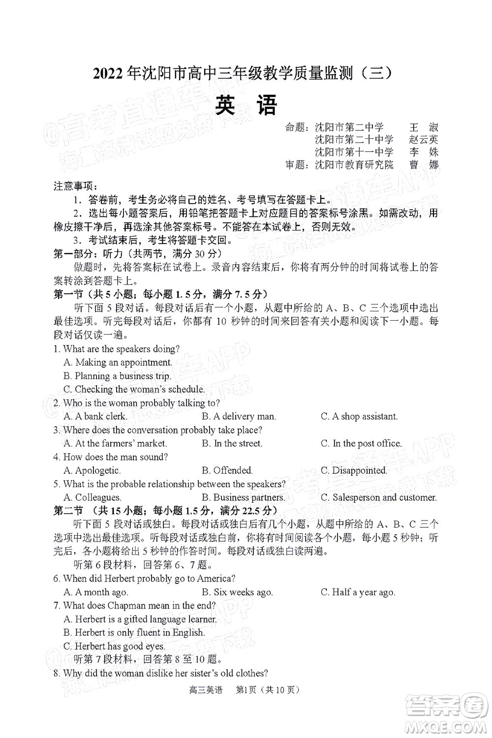 2022年沈陽市高中三年級教學(xué)質(zhì)量監(jiān)測三英語試題及答案