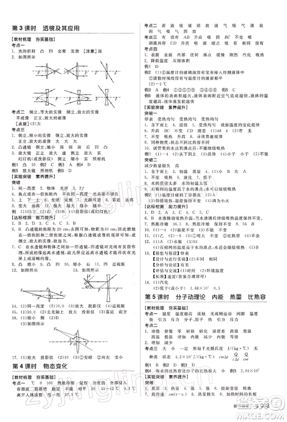 江西美術(shù)出版社2022全品中考復(fù)習(xí)方案物理通用版寧夏專版參考答案