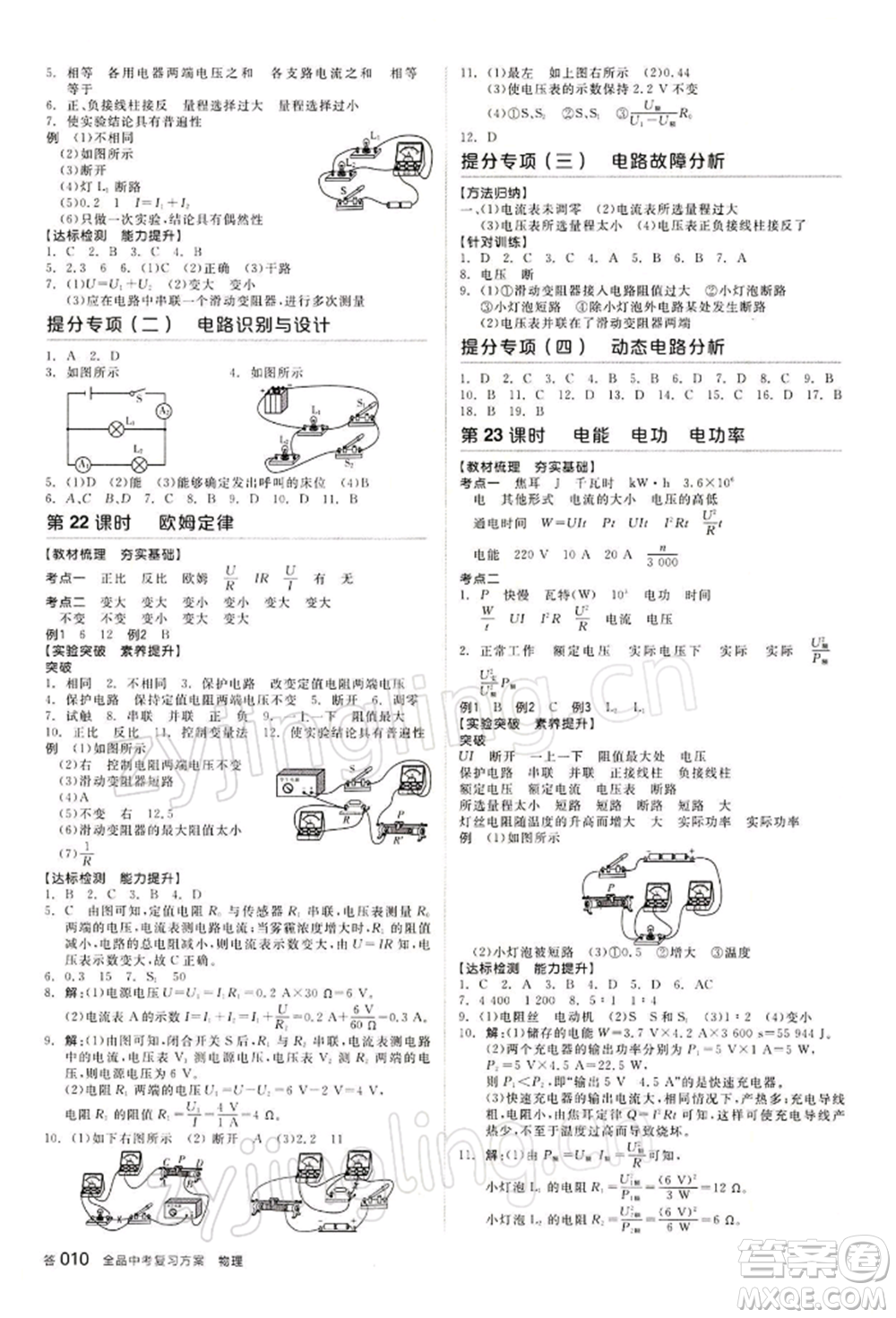 江西美術(shù)出版社2022全品中考復(fù)習(xí)方案物理通用版寧夏專版參考答案