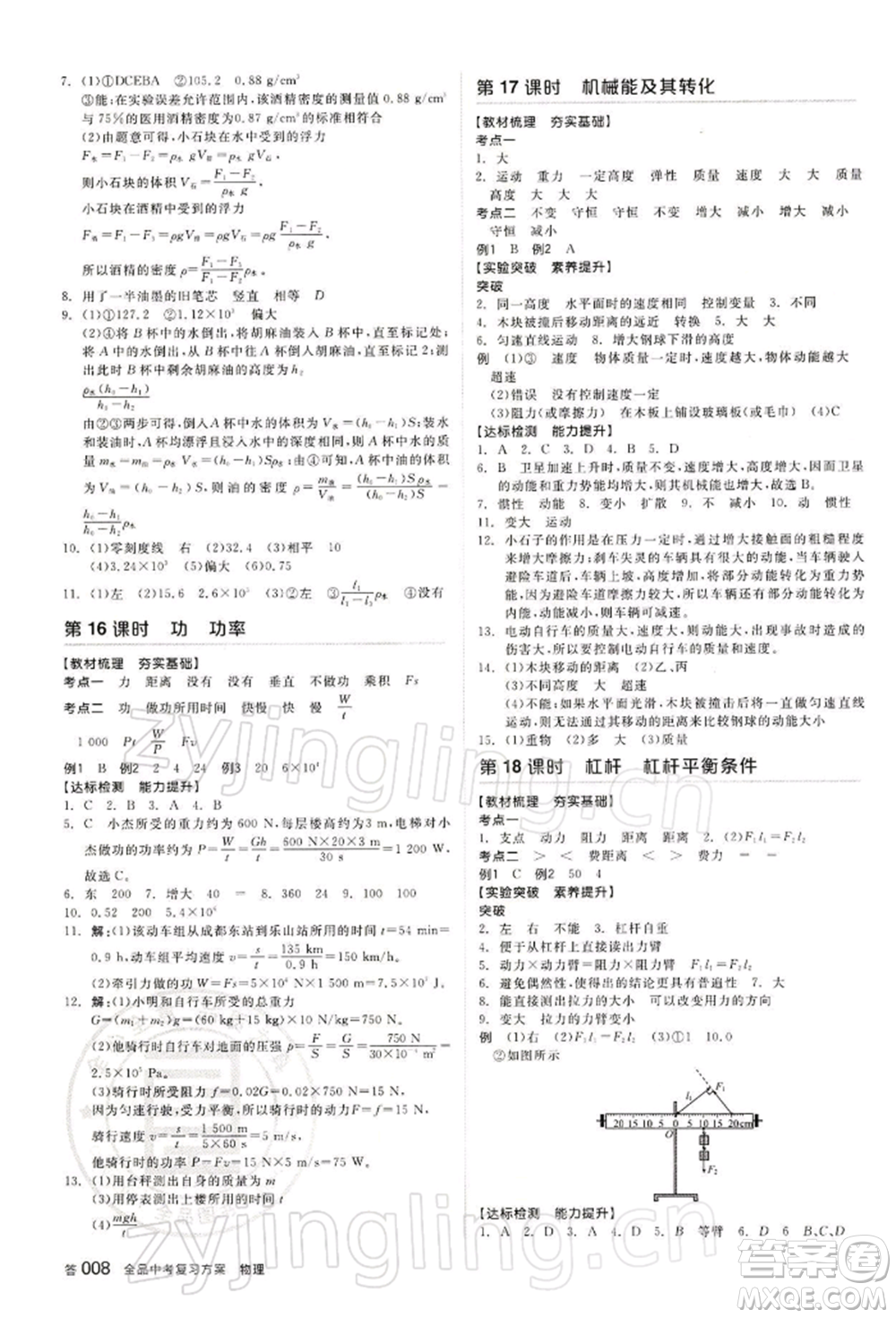 江西美術(shù)出版社2022全品中考復(fù)習(xí)方案物理通用版寧夏專版參考答案