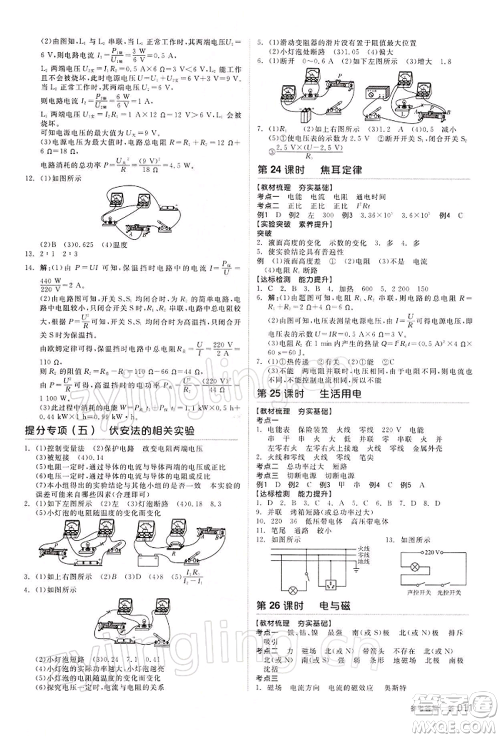 江西美術(shù)出版社2022全品中考復(fù)習(xí)方案物理通用版寧夏專版參考答案