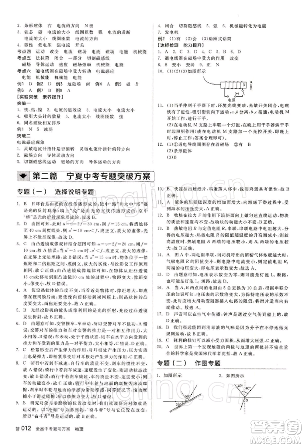 江西美術(shù)出版社2022全品中考復(fù)習(xí)方案物理通用版寧夏專版參考答案