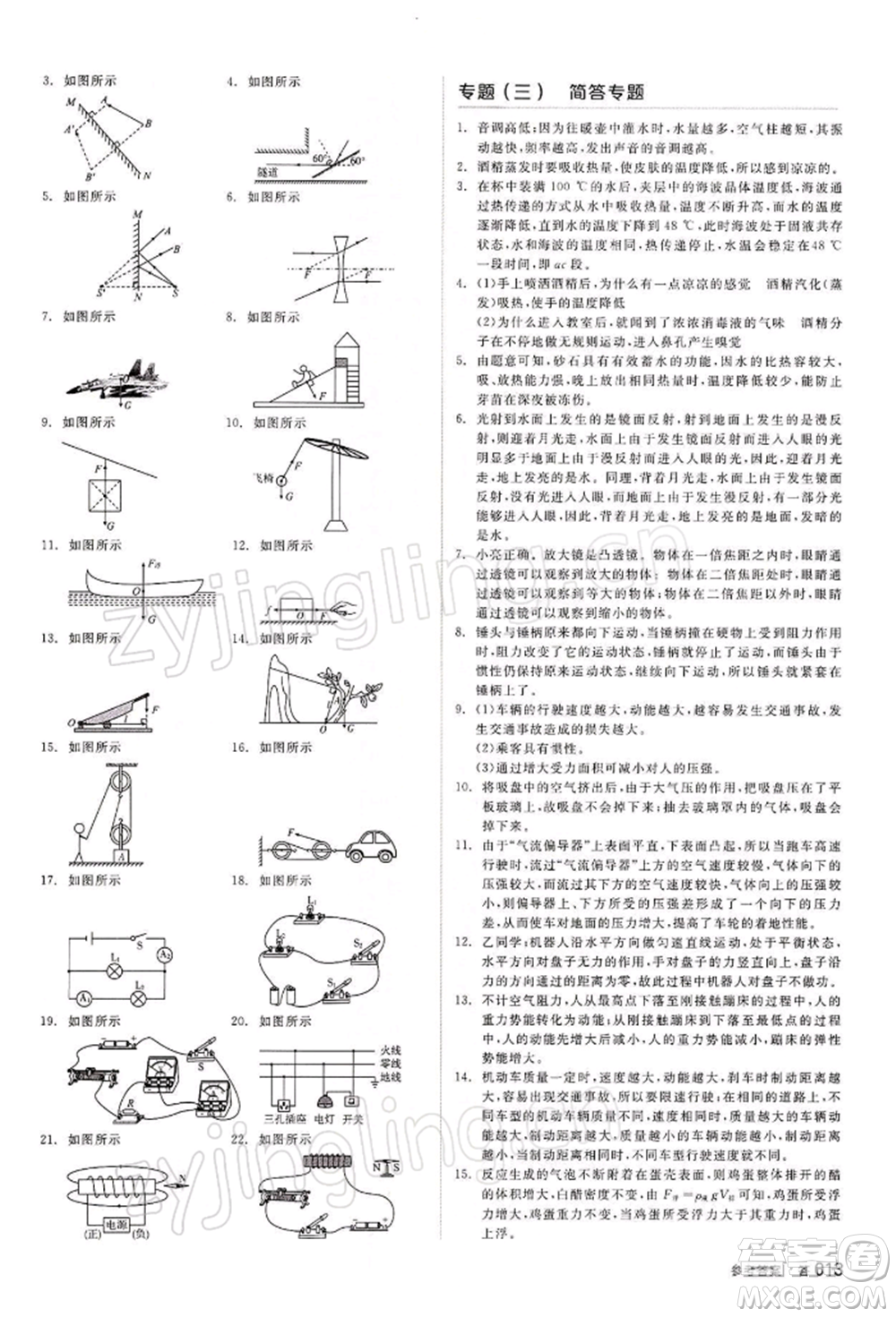 江西美術(shù)出版社2022全品中考復(fù)習(xí)方案物理通用版寧夏專版參考答案