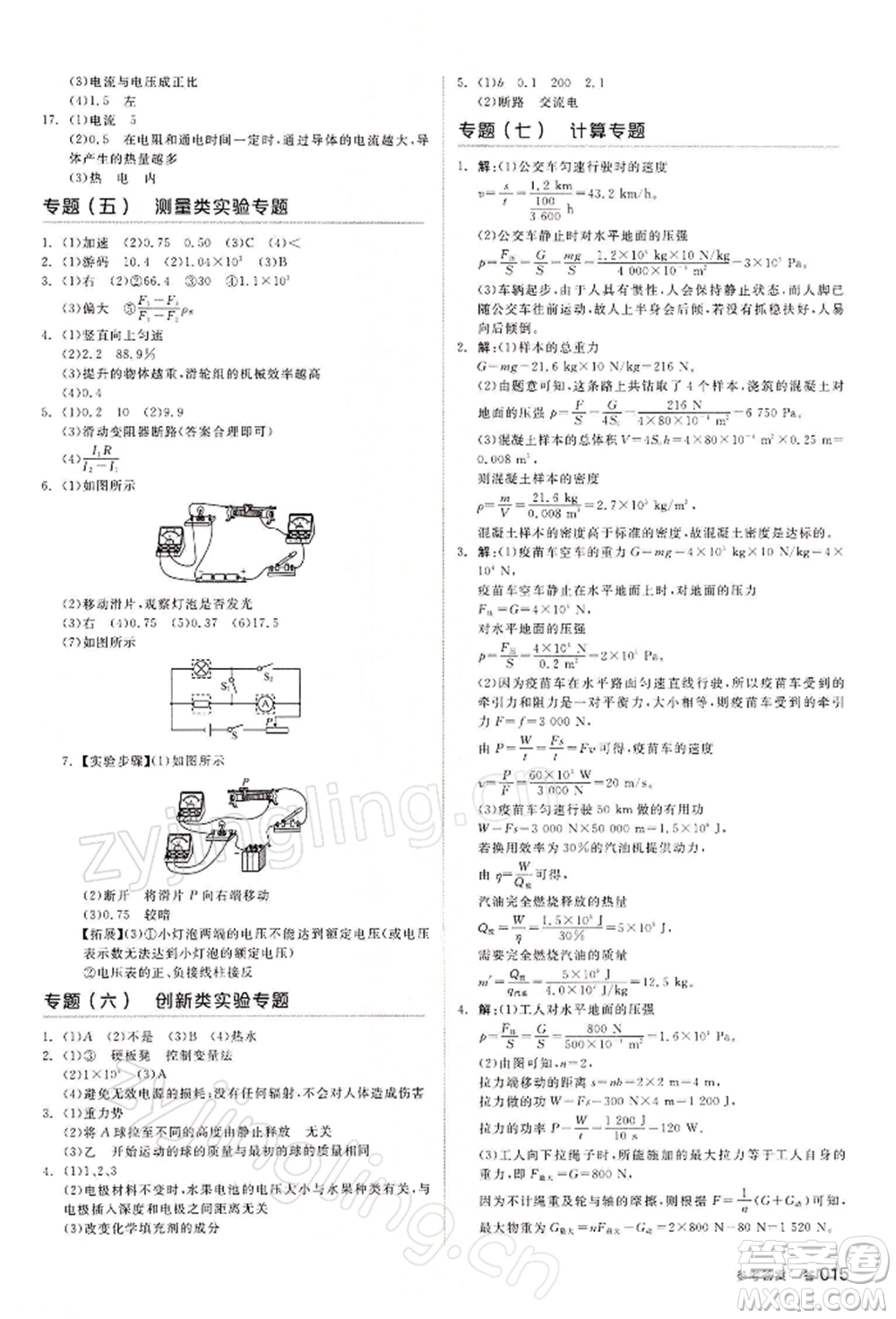 江西美術(shù)出版社2022全品中考復(fù)習(xí)方案物理通用版寧夏專版參考答案