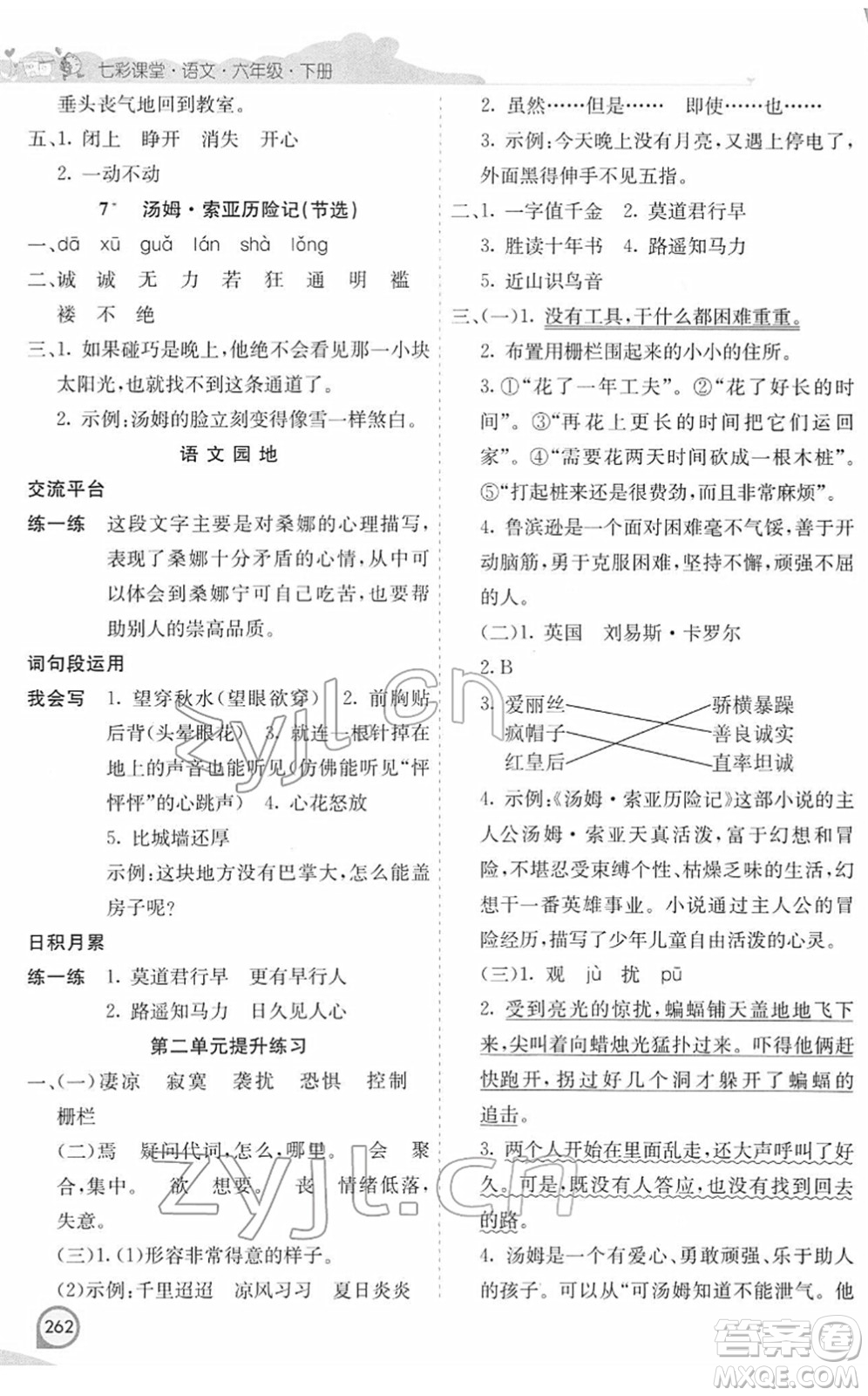 河北教育出版社2022七彩課堂六年級(jí)語文下冊(cè)人教版河南專版答案