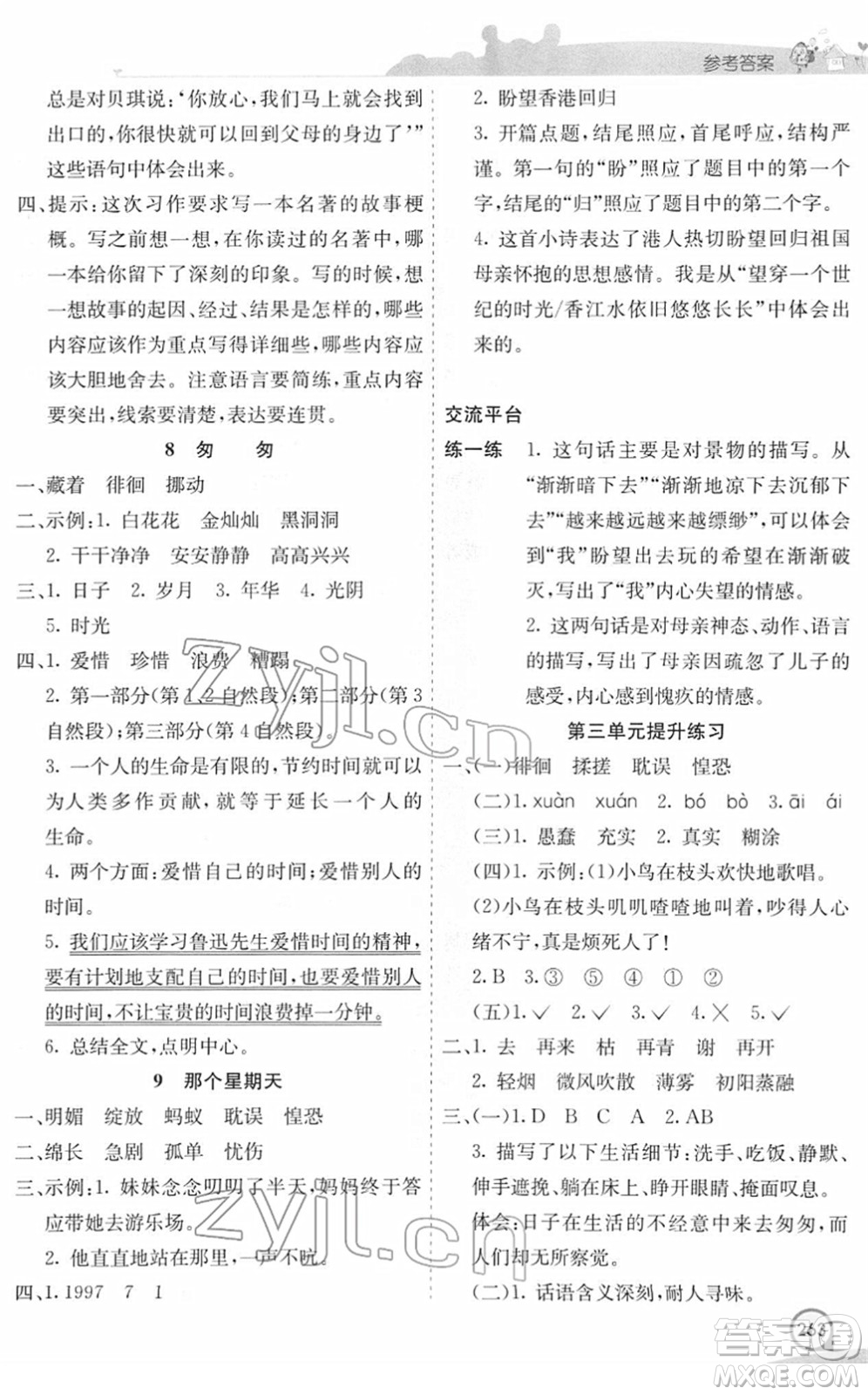 河北教育出版社2022七彩課堂六年級(jí)語文下冊(cè)人教版河南專版答案