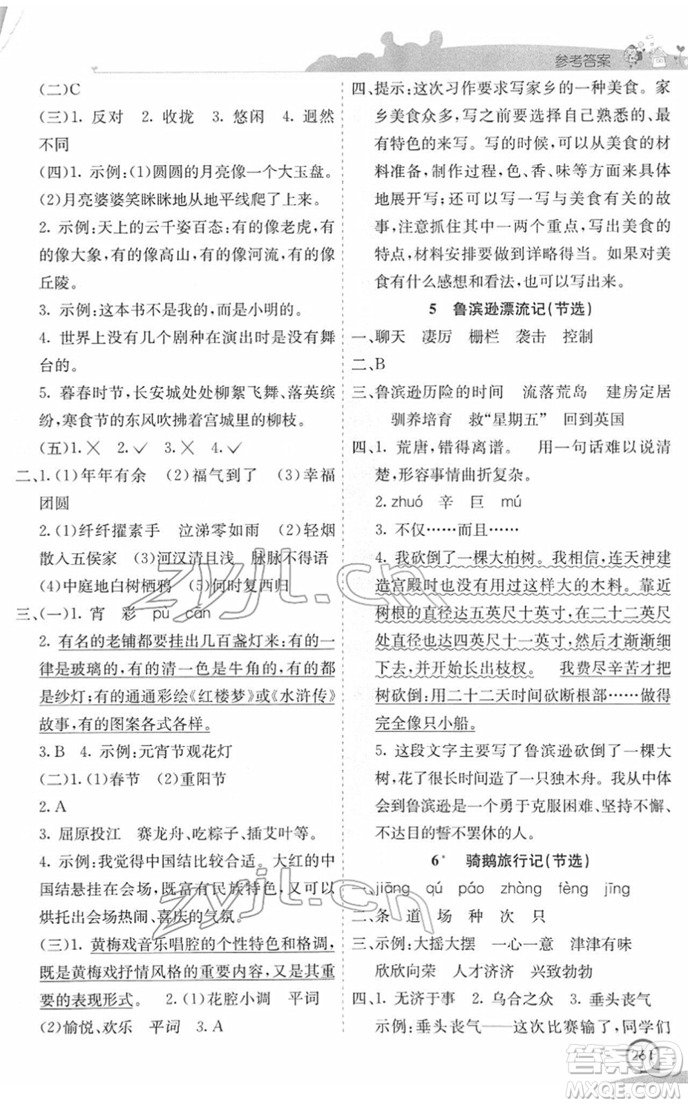 河北教育出版社2022七彩課堂六年級(jí)語文下冊(cè)人教版河南專版答案