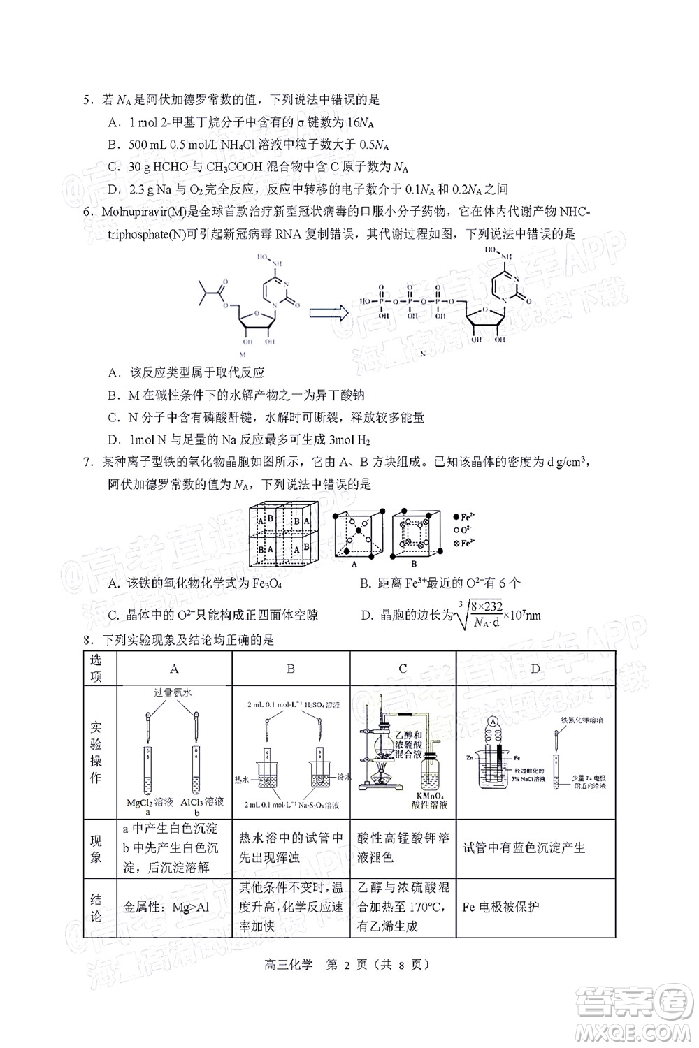 2022年沈陽市高中三年級教學(xué)質(zhì)量監(jiān)測三化學(xué)試題及答案