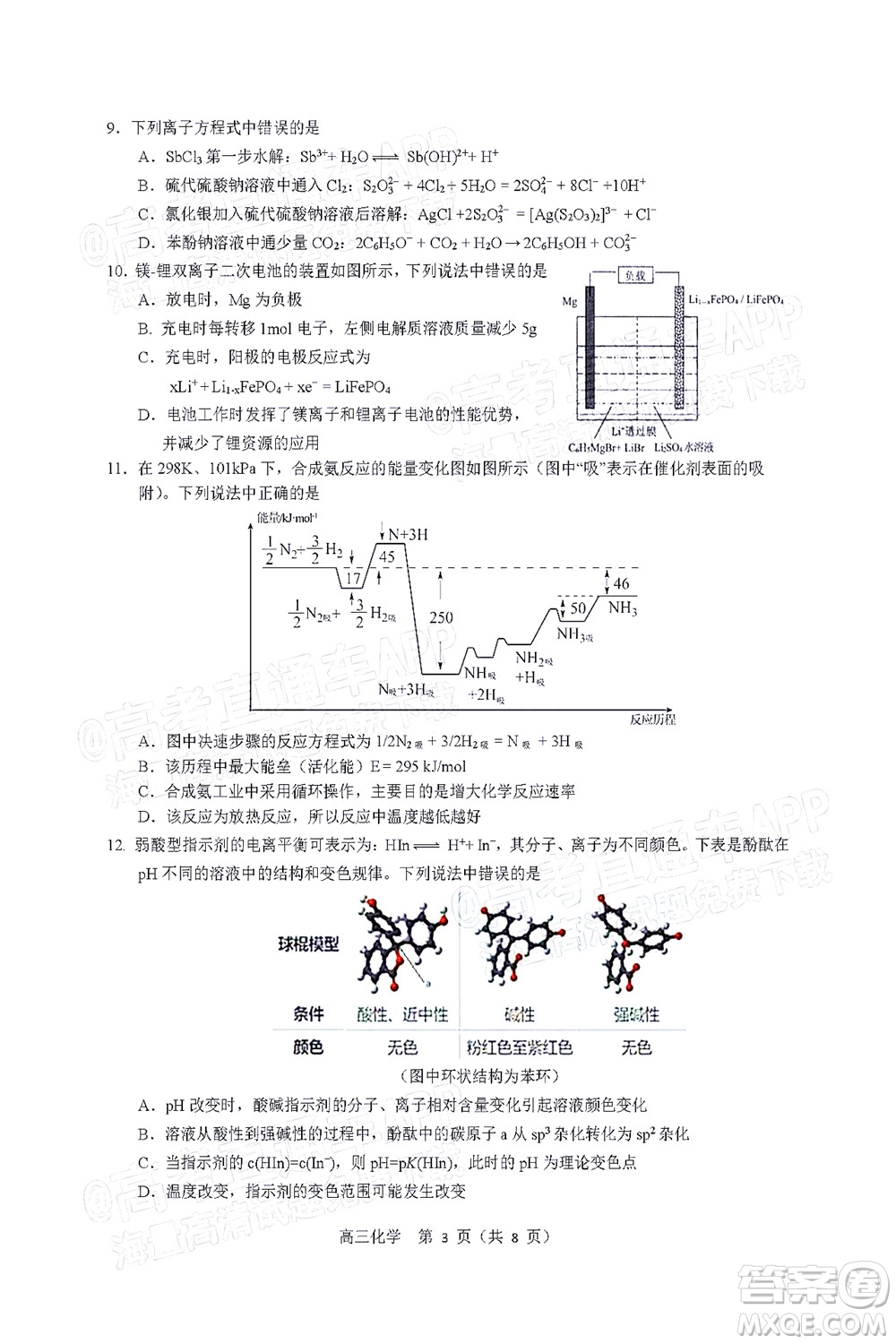 2022年沈陽市高中三年級教學(xué)質(zhì)量監(jiān)測三化學(xué)試題及答案