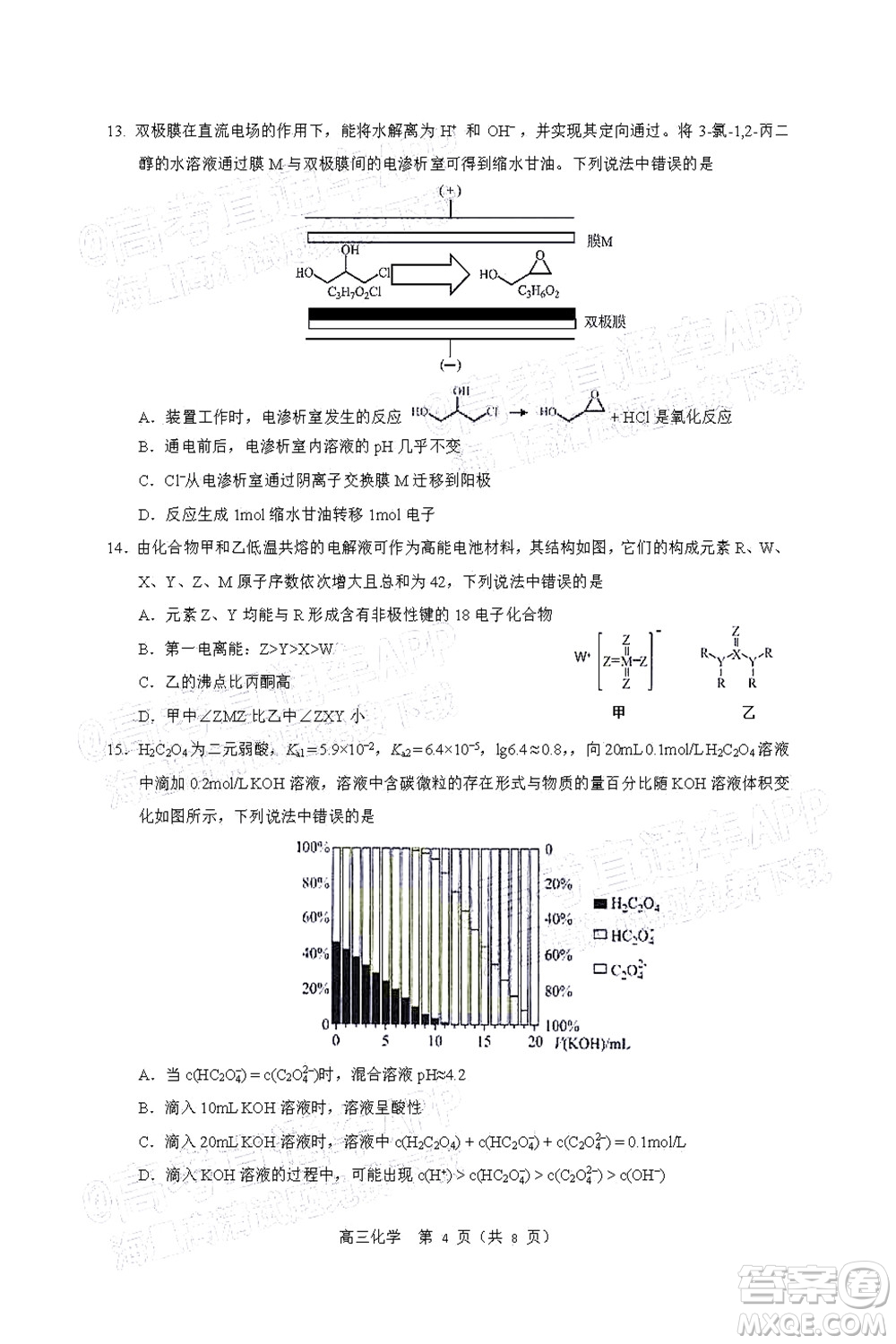 2022年沈陽市高中三年級教學(xué)質(zhì)量監(jiān)測三化學(xué)試題及答案