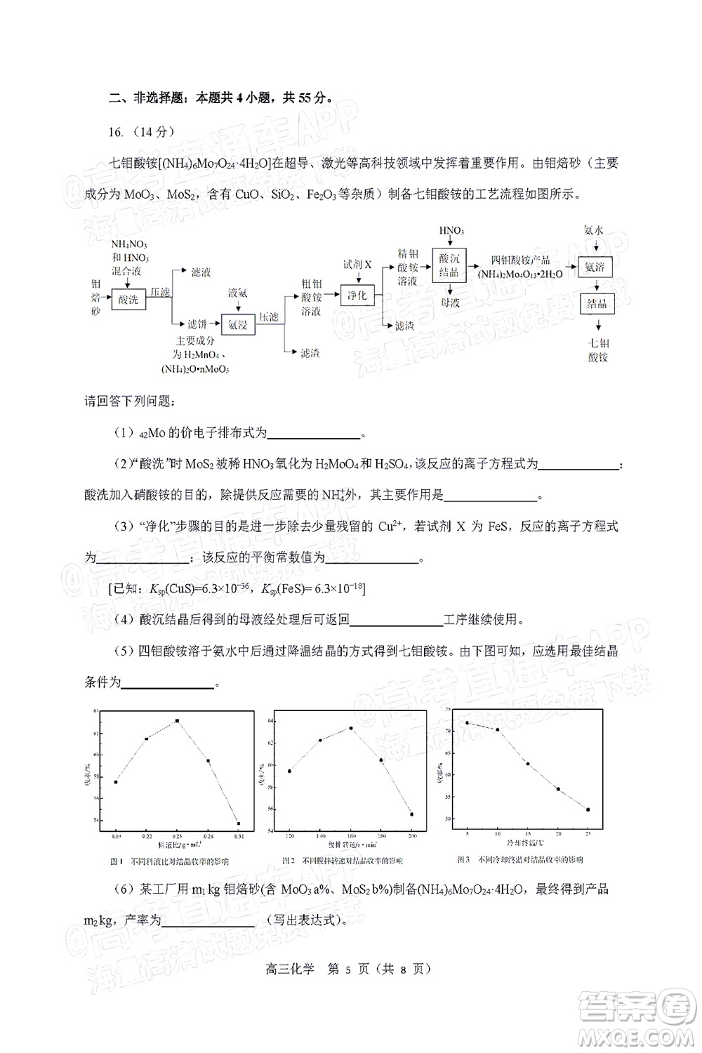 2022年沈陽市高中三年級教學(xué)質(zhì)量監(jiān)測三化學(xué)試題及答案