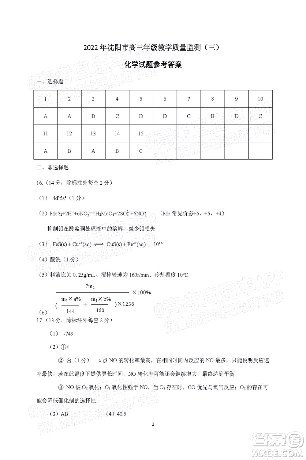 2022年沈陽市高中三年級教學(xué)質(zhì)量監(jiān)測三化學(xué)試題及答案