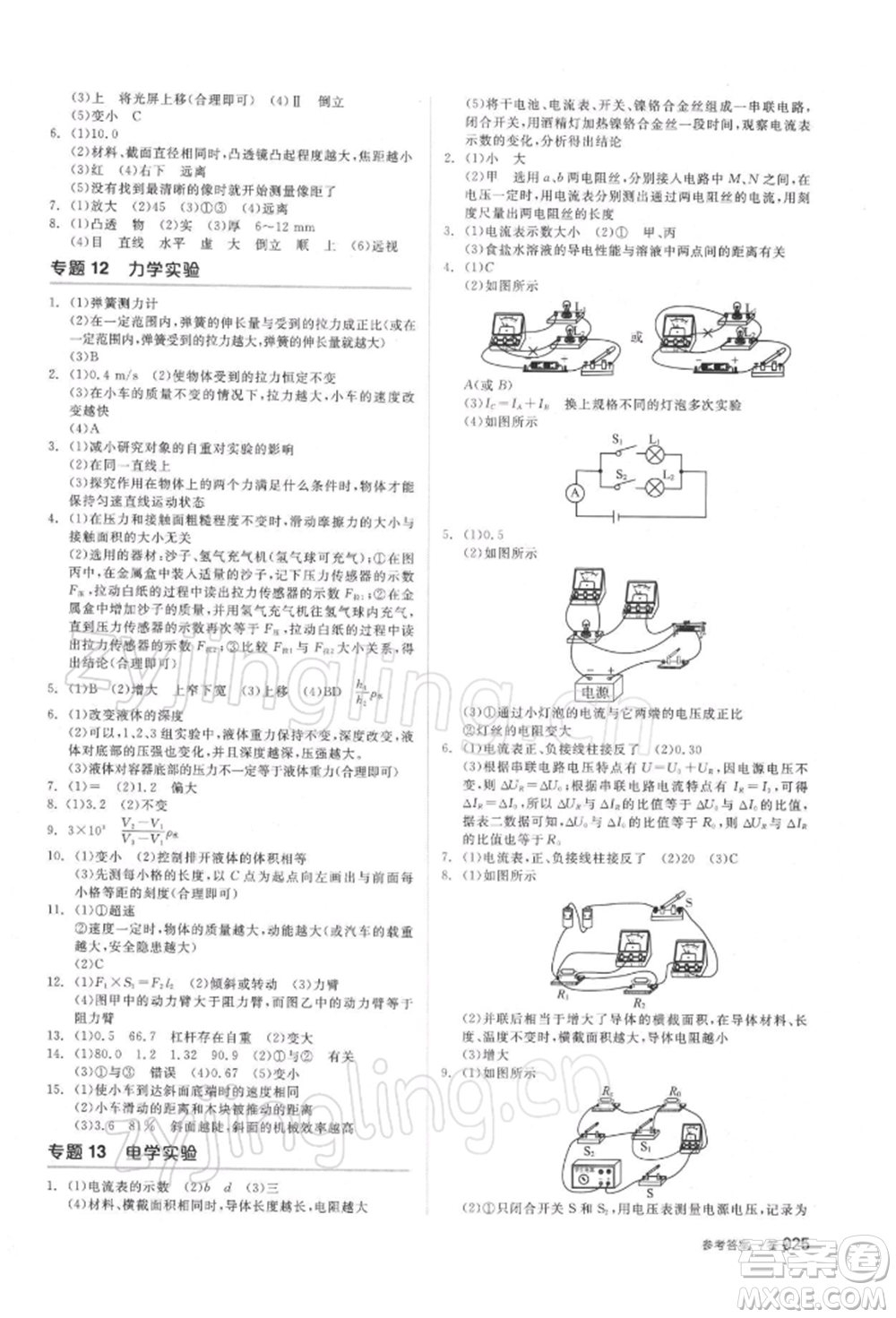 陽光出版社2022全品中考復(fù)習(xí)方案備考手冊科學(xué)浙教版浙江專版參考答案