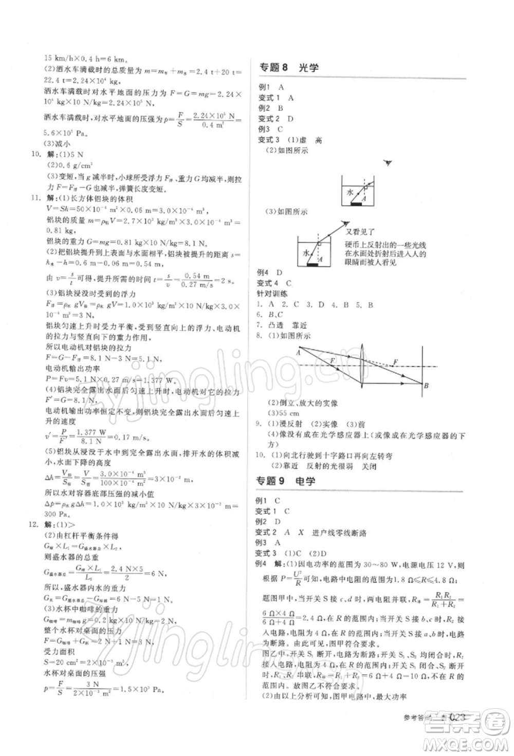 陽光出版社2022全品中考復(fù)習(xí)方案備考手冊科學(xué)浙教版浙江專版參考答案