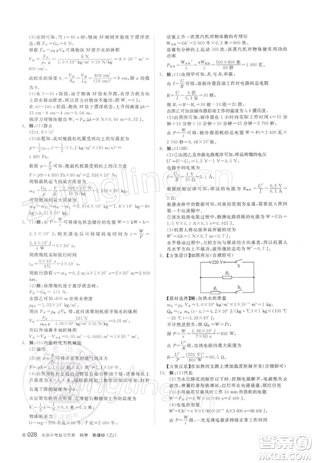 陽光出版社2022全品中考復(fù)習(xí)方案備考手冊科學(xué)浙教版浙江專版參考答案