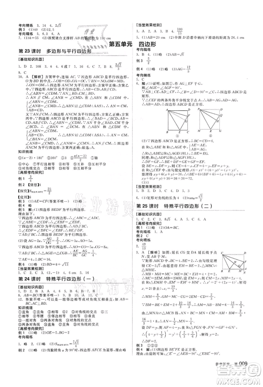 陽光出版社2022全品中考復(fù)習(xí)方案備考手冊數(shù)學(xué)浙教版浙江專版參考答案