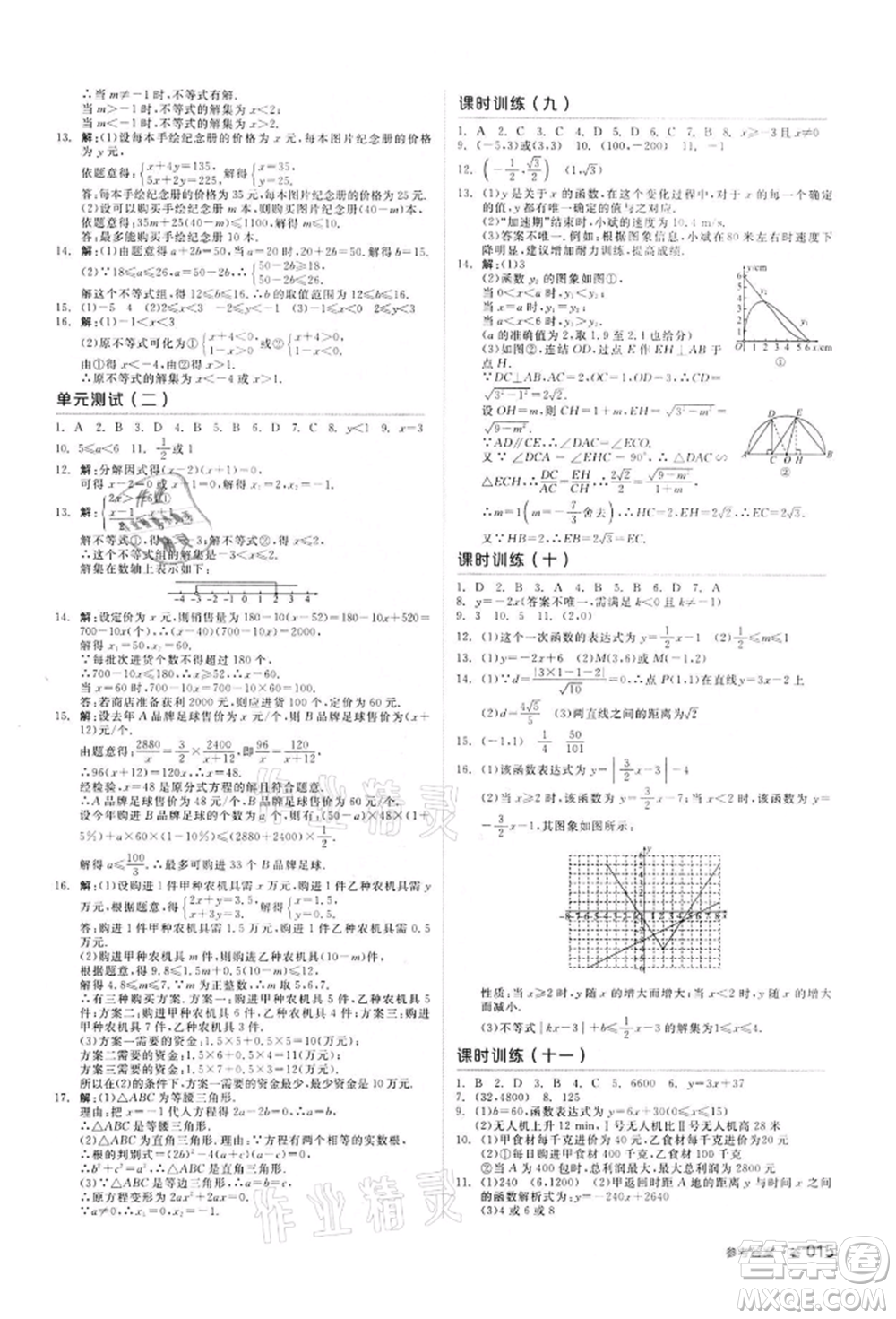 陽光出版社2022全品中考復(fù)習(xí)方案備考手冊數(shù)學(xué)浙教版浙江專版參考答案