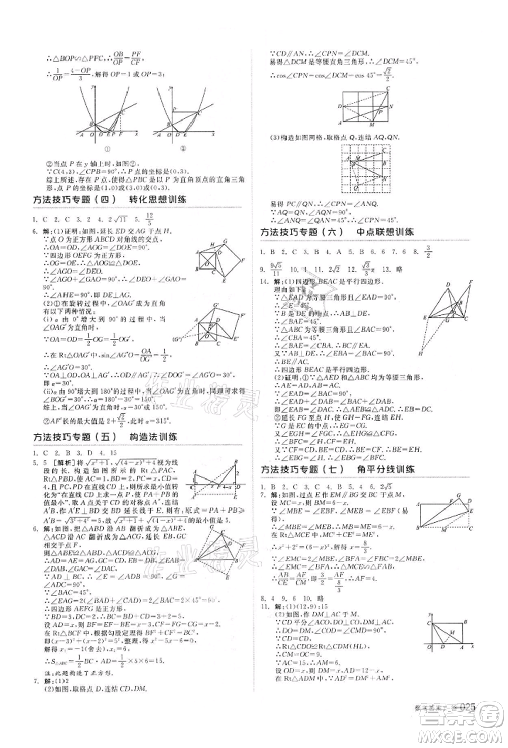 陽光出版社2022全品中考復(fù)習(xí)方案備考手冊數(shù)學(xué)浙教版浙江專版參考答案