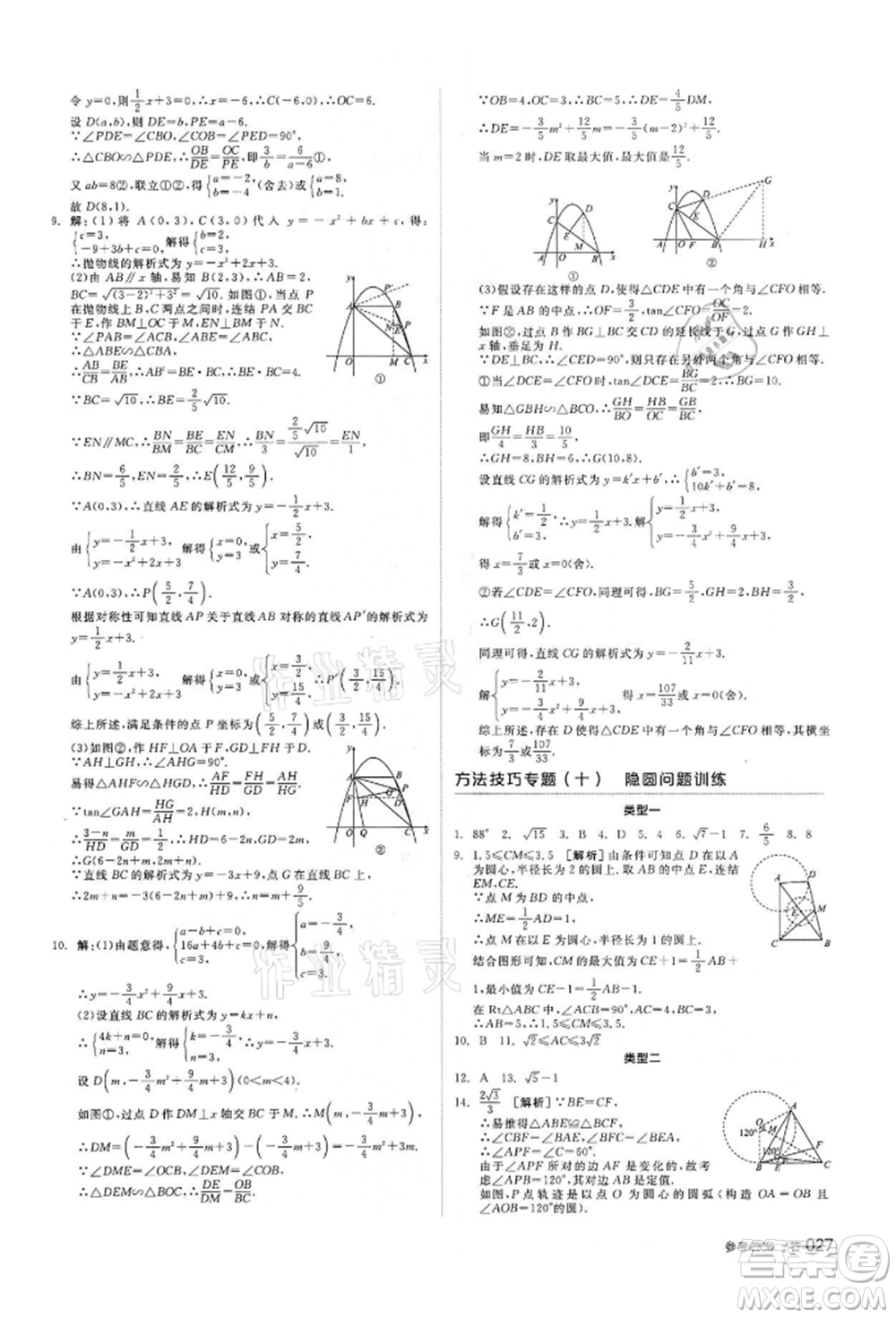 陽光出版社2022全品中考復(fù)習(xí)方案備考手冊數(shù)學(xué)浙教版浙江專版參考答案