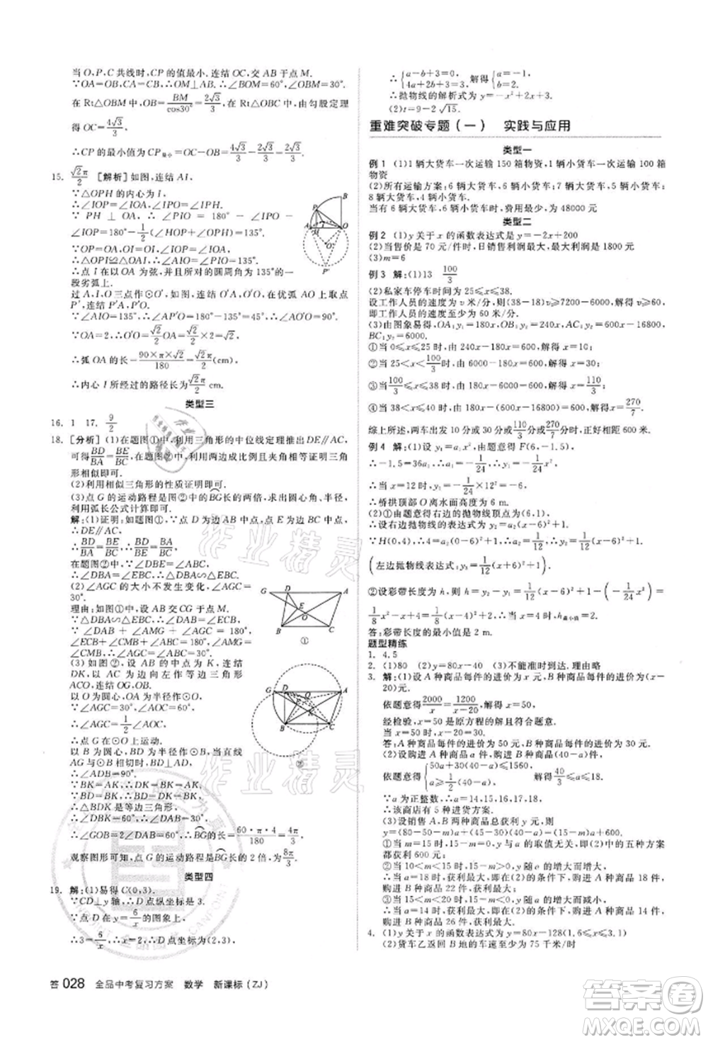 陽光出版社2022全品中考復(fù)習(xí)方案備考手冊數(shù)學(xué)浙教版浙江專版參考答案