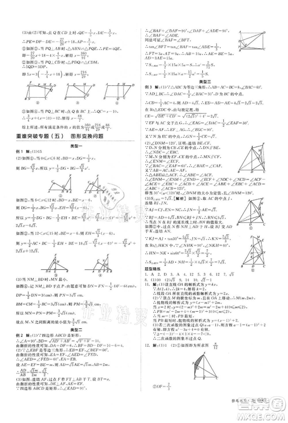 陽光出版社2022全品中考復(fù)習(xí)方案備考手冊數(shù)學(xué)浙教版浙江專版參考答案