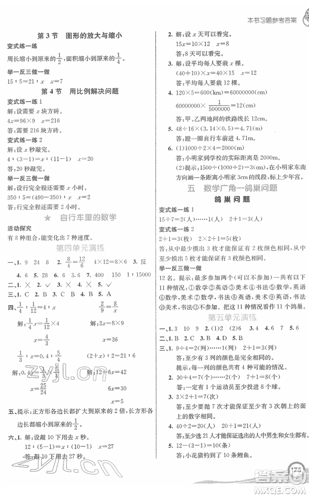 河北教育出版社2022七彩課堂六年級數(shù)學(xué)下冊人教版答案