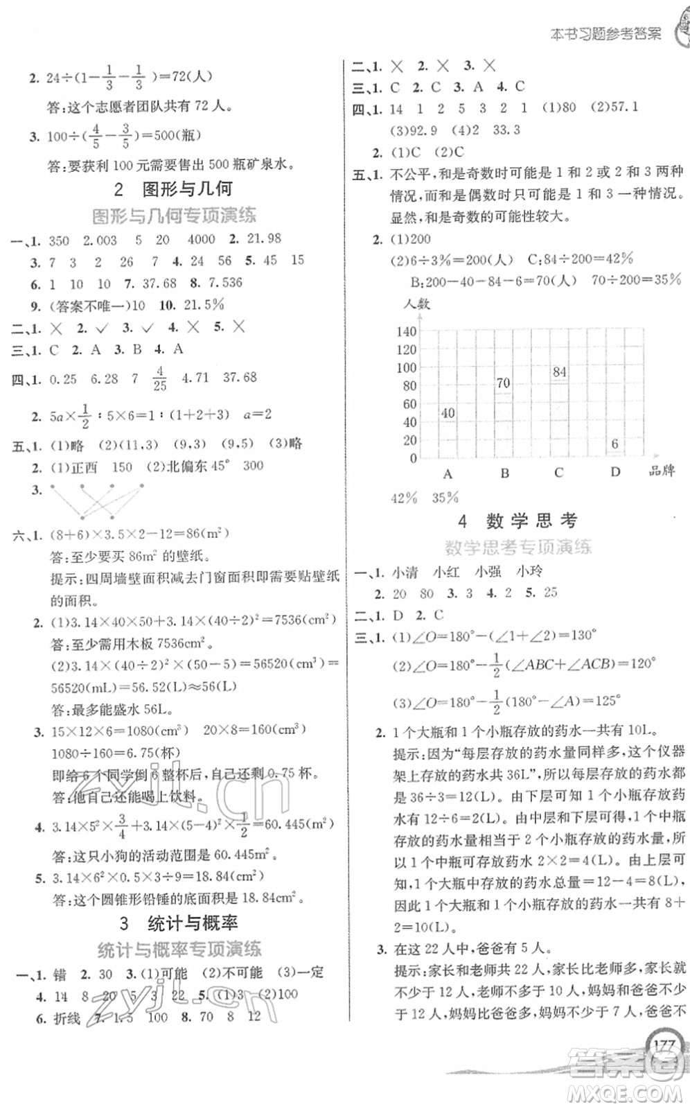 河北教育出版社2022七彩課堂六年級數(shù)學(xué)下冊人教版答案