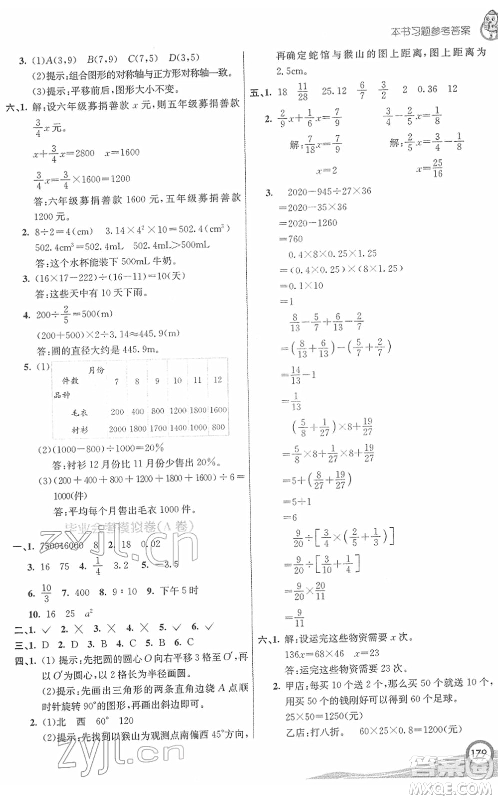 河北教育出版社2022七彩課堂六年級數(shù)學(xué)下冊人教版答案