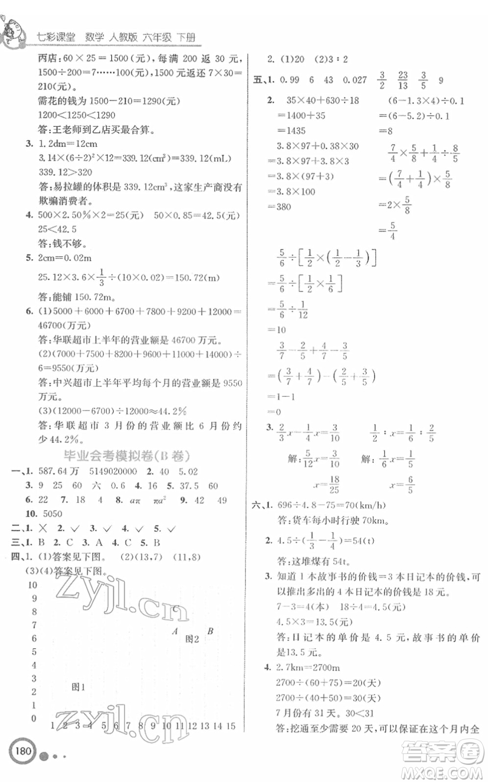 河北教育出版社2022七彩課堂六年級數(shù)學(xué)下冊人教版答案