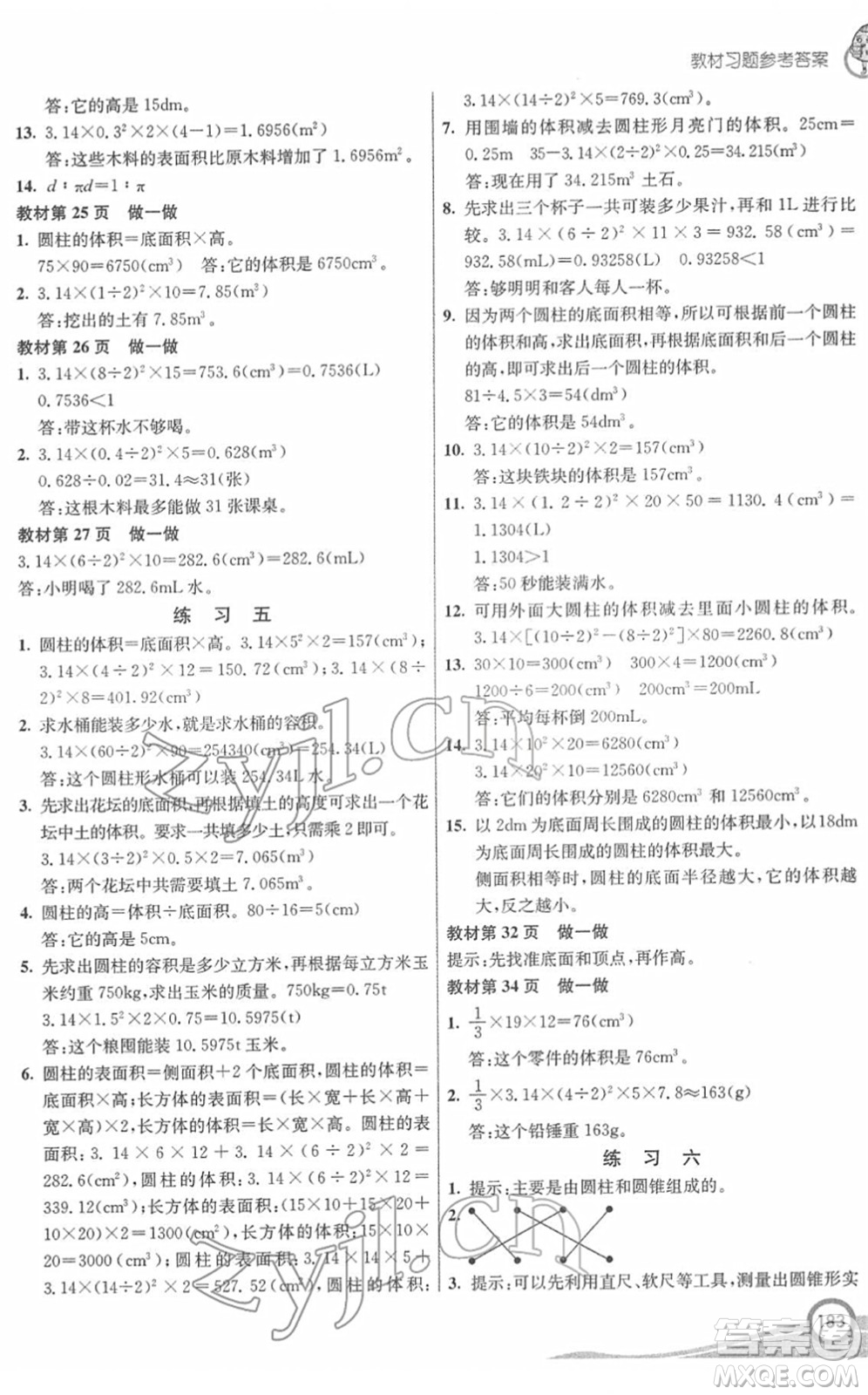 河北教育出版社2022七彩課堂六年級數(shù)學(xué)下冊人教版答案