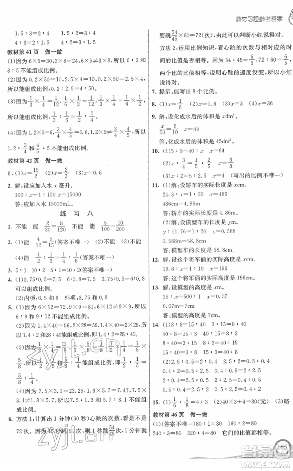 河北教育出版社2022七彩課堂六年級數(shù)學(xué)下冊人教版答案