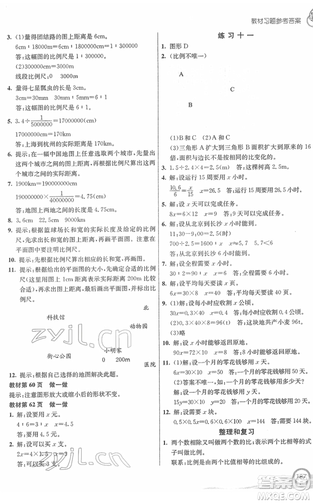 河北教育出版社2022七彩課堂六年級數(shù)學(xué)下冊人教版答案