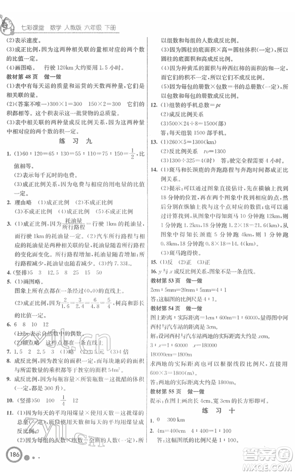 河北教育出版社2022七彩課堂六年級數(shù)學(xué)下冊人教版答案