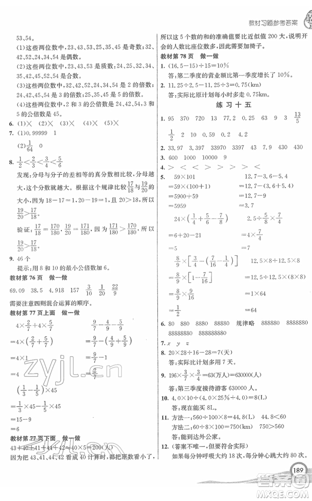 河北教育出版社2022七彩課堂六年級數(shù)學(xué)下冊人教版答案