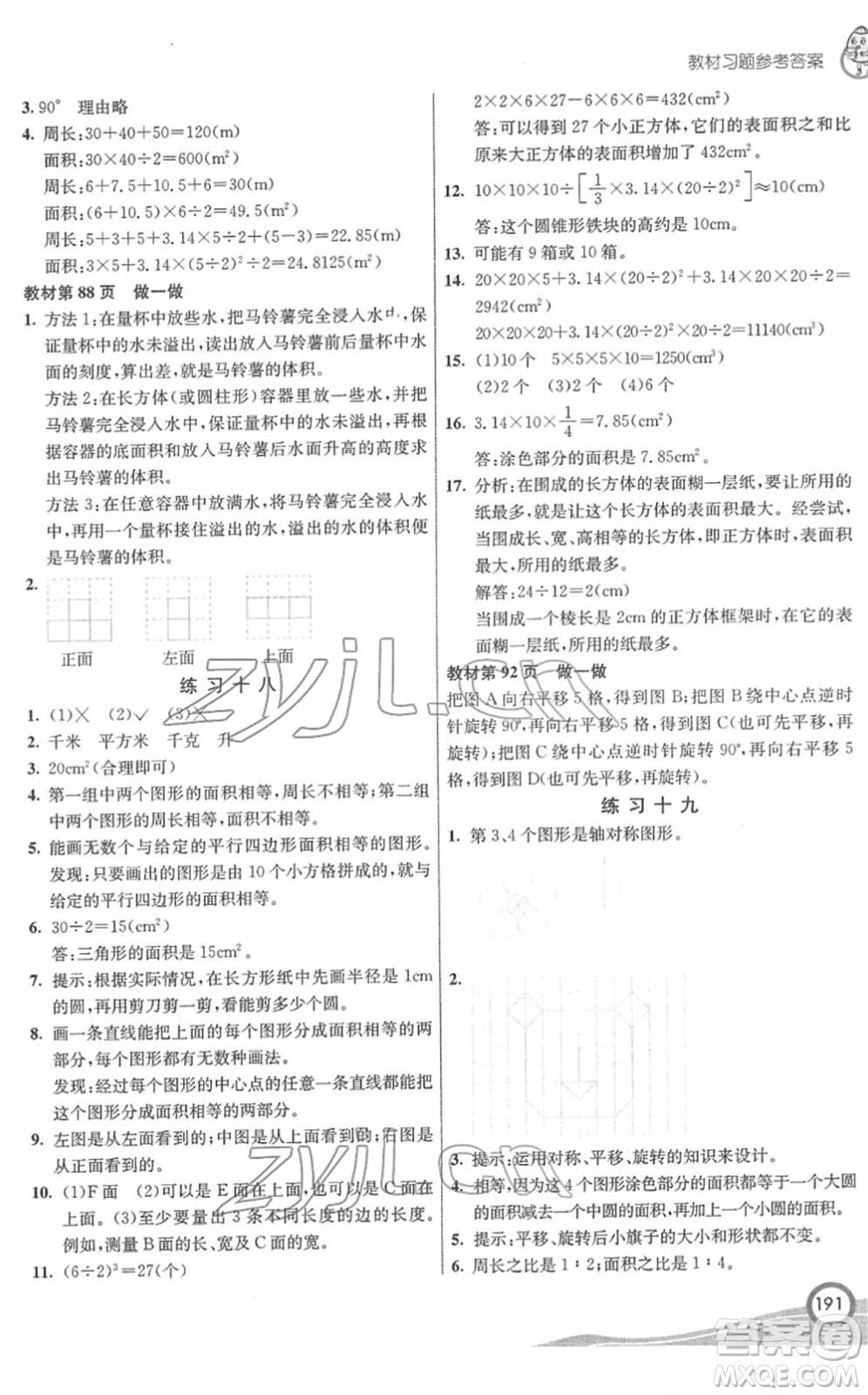 河北教育出版社2022七彩課堂六年級數(shù)學(xué)下冊人教版答案