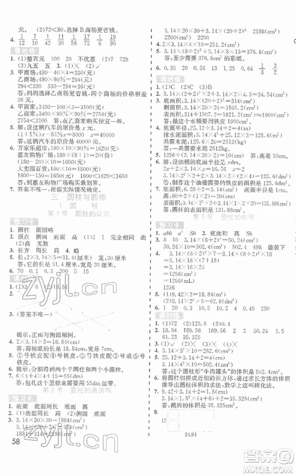 河北教育出版社2022七彩課堂六年級數(shù)學(xué)下冊人教版答案