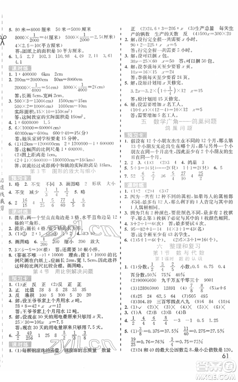 河北教育出版社2022七彩課堂六年級數(shù)學(xué)下冊人教版答案