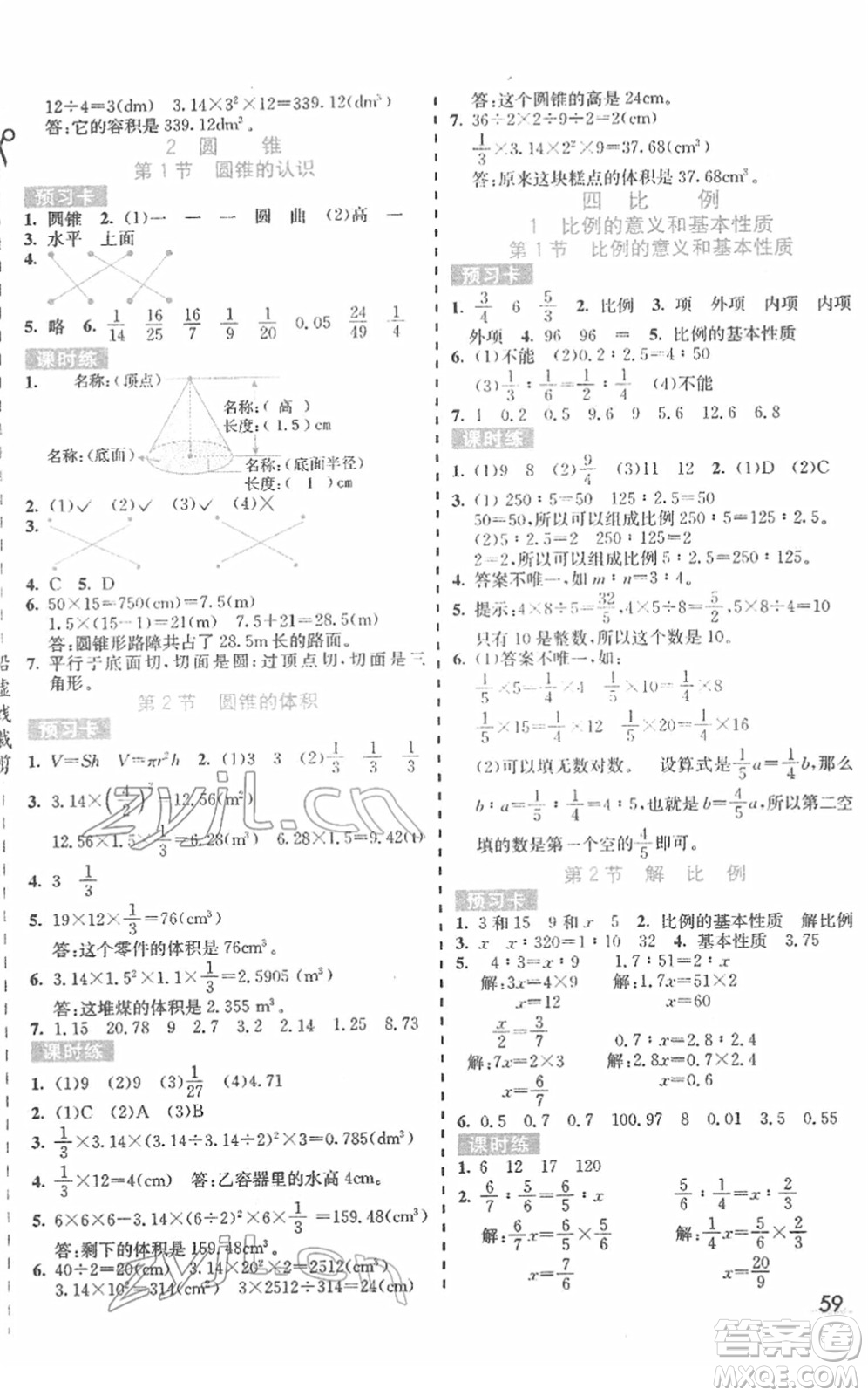 河北教育出版社2022七彩課堂六年級數(shù)學(xué)下冊人教版答案