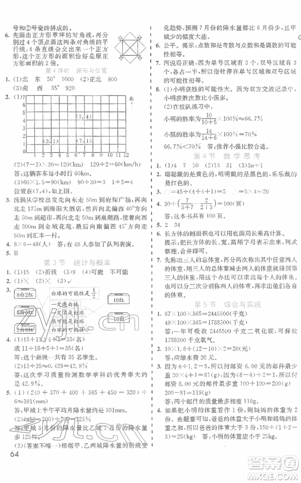 河北教育出版社2022七彩課堂六年級數(shù)學(xué)下冊人教版答案