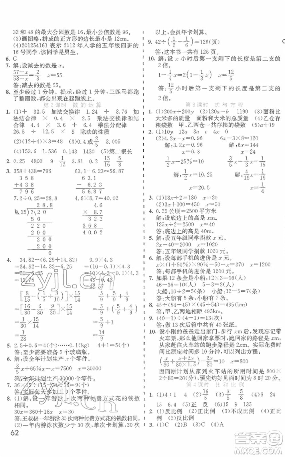 河北教育出版社2022七彩課堂六年級數(shù)學(xué)下冊人教版答案