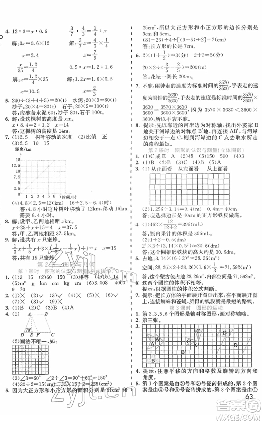 河北教育出版社2022七彩課堂六年級數(shù)學(xué)下冊人教版答案