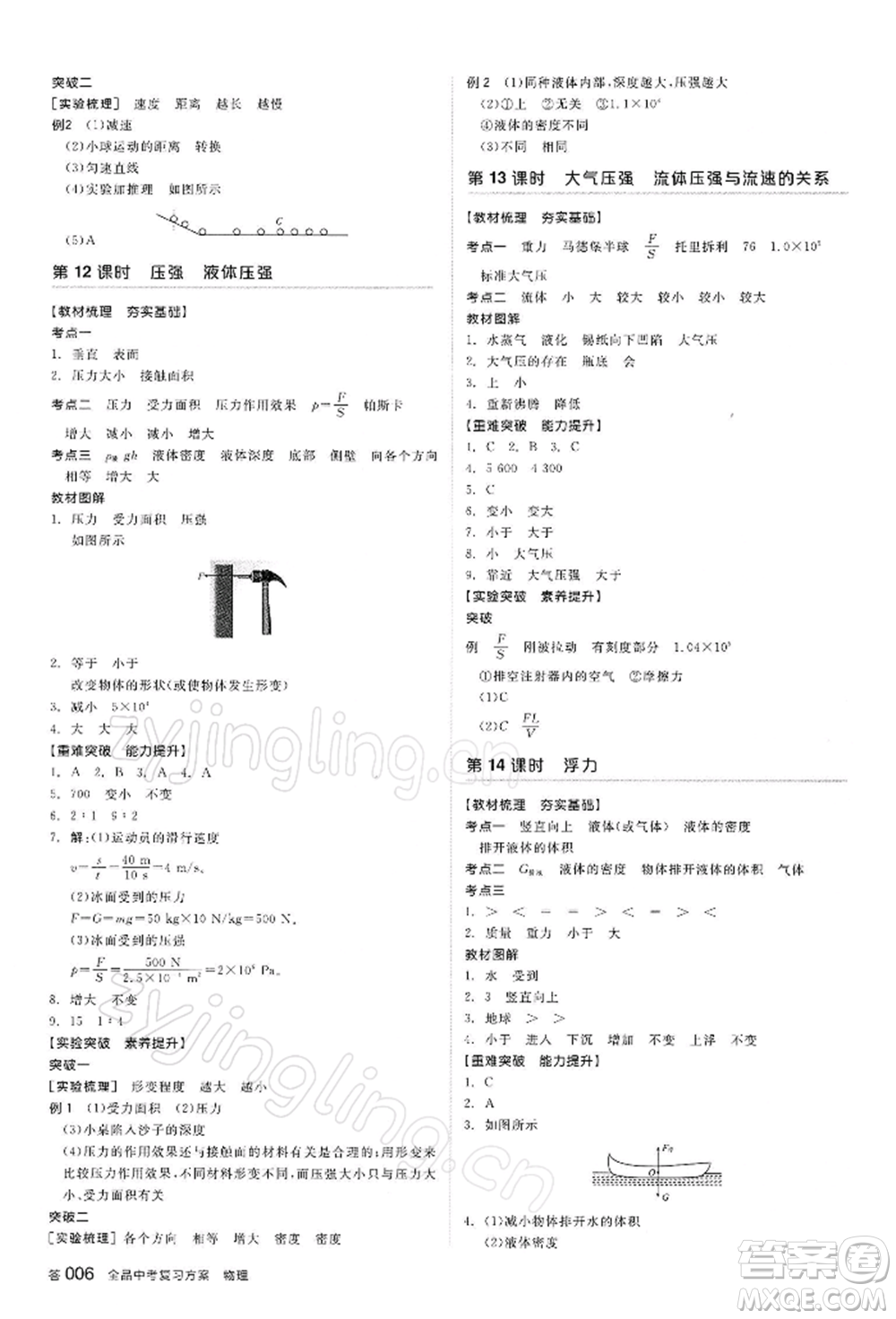 陽光出版社2022全品中考復(fù)習方案聽課手冊物理蘇科版江蘇專版參考答案