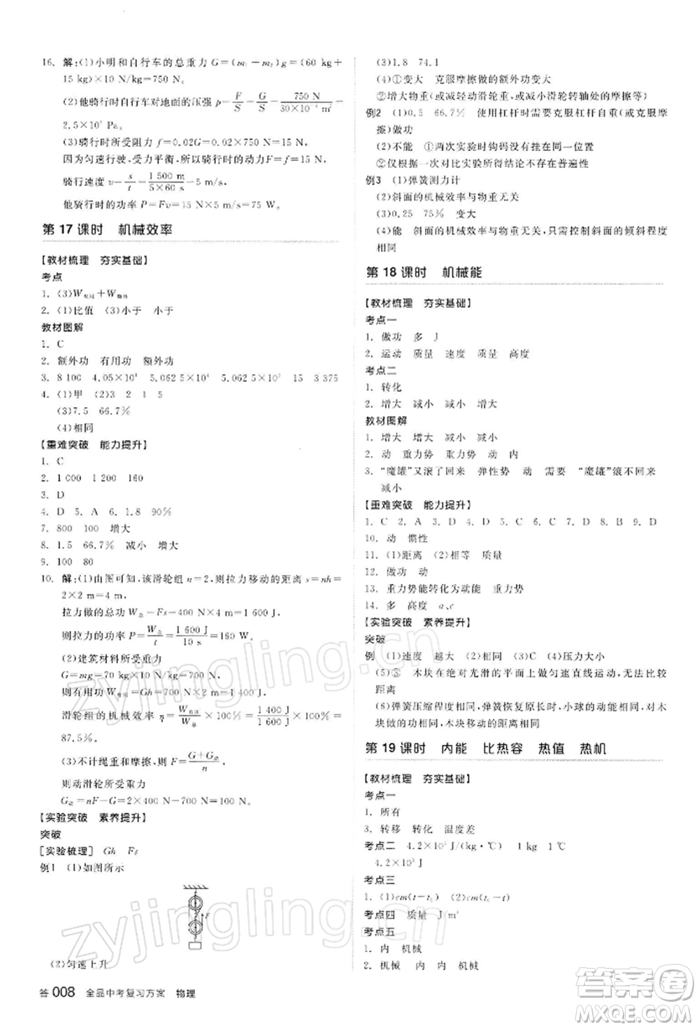 陽光出版社2022全品中考復(fù)習方案聽課手冊物理蘇科版江蘇專版參考答案